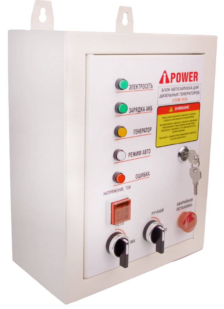 Блок автозапуска АВР для дизельных генераторов A-iPower 230В, 50А, 8 пин