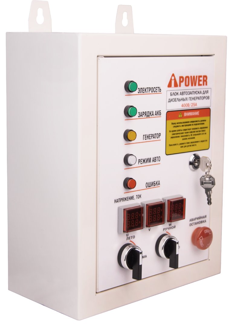 Блок автозапуска АВР для дизельных генераторов A-iPower 400В, 25А, 8 пин