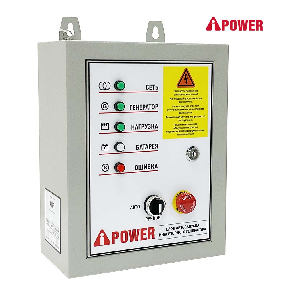 Блок автозапуска для инверторных бензиновых генераторов A-iPower  230В/50А 7 пин
