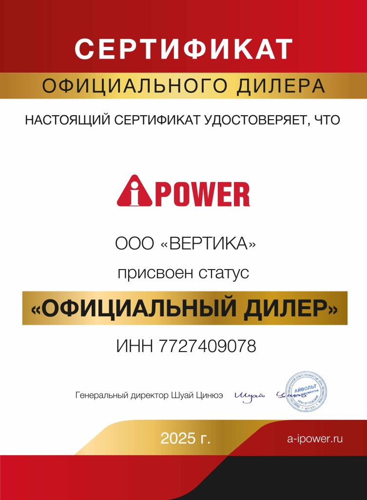 сертификат ipower.jpg
